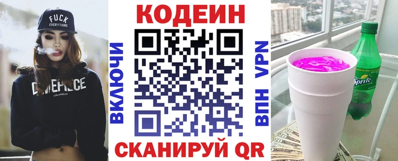 Кодеин напиток Lean (лин)  Котово 