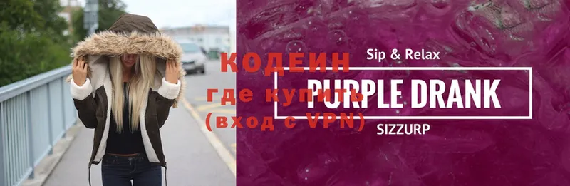 Кодеиновый сироп Lean Purple Drank  Котово 